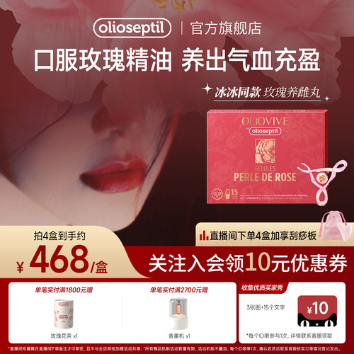 olioseptil玫瑰养雌丸15粒/盒