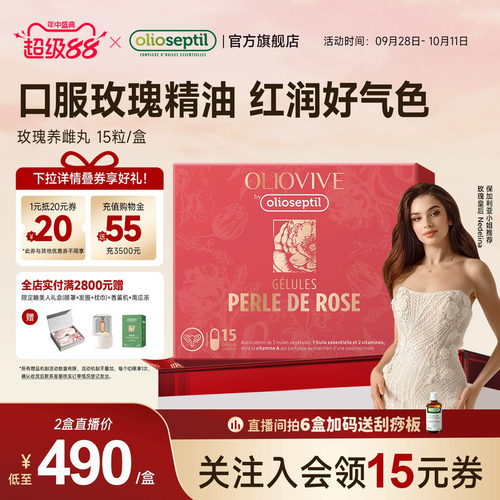 olioseptil久木之名玫瑰精油胶囊