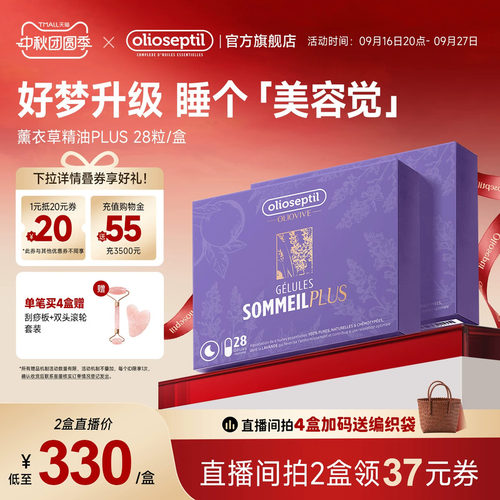 olioseptil久木之名舒眠薰衣草油