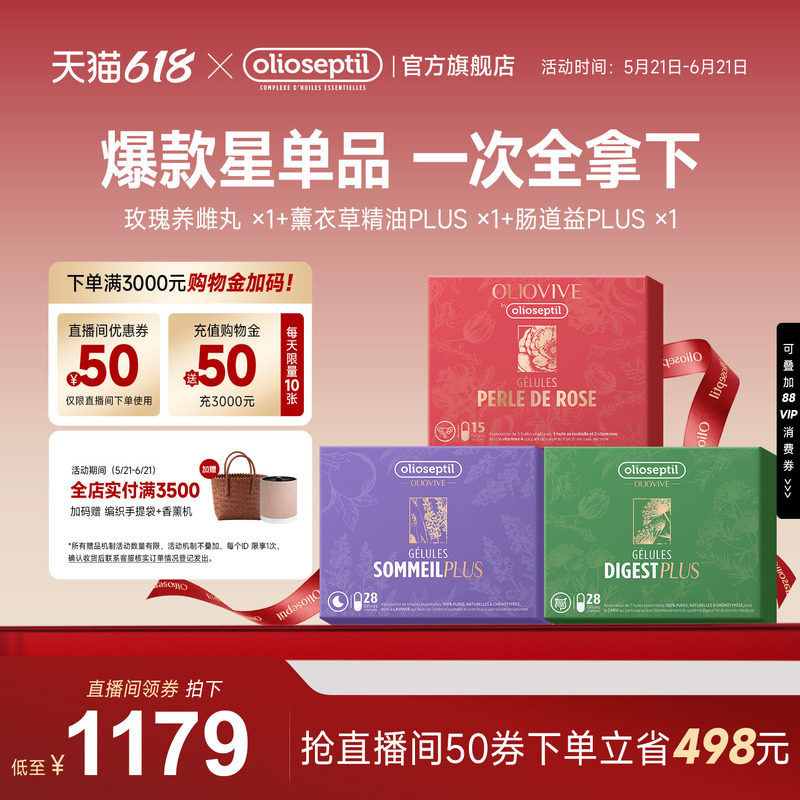 olioseptil久木之名玫瑰精油薰衣草油口服胶囊通畅胶囊明星同款