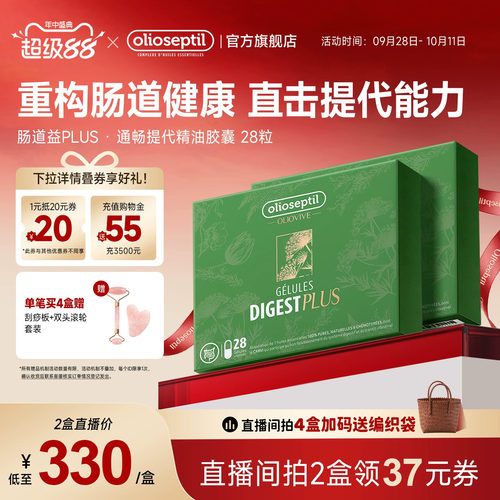 olioseptil久木之名通畅胶囊28粒