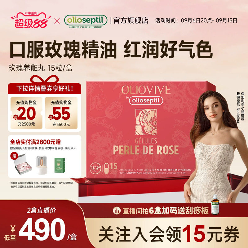 olioseptil久木之名玫瑰精油胶囊图片