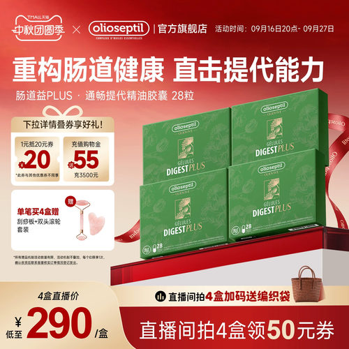 olioseptil通畅口服精油胶囊