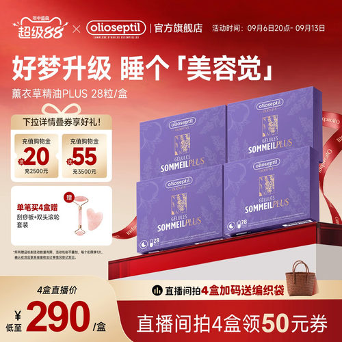 olioseptil久木之名薰衣草油舒眠
