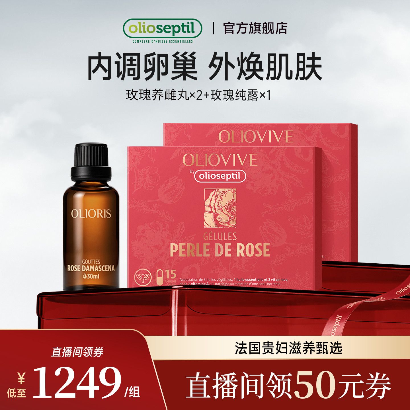 olioseptil久木之名玫瑰纯露玫瑰精油口服胶囊养雌护巢内调气色图片