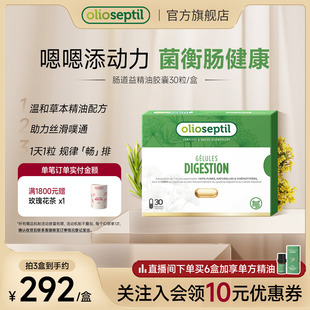 olioseptil久木之名肠道益排浊口服精油胶囊通畅丸成人肠胃健康