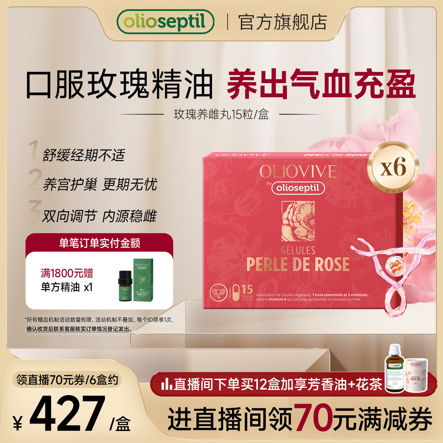 【女神专属】olioseptil玫瑰精油养雌丸补雌养巢气血经期内调6盒