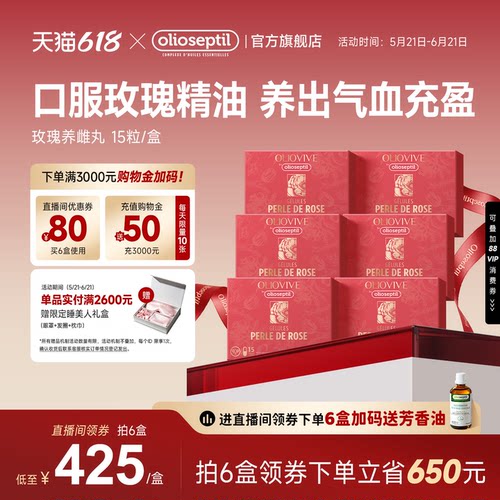 olioseptil久木之名玫瑰养雌丸