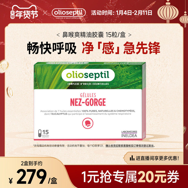 olioseptil久木之名鼻喉爽咽喉痛润喉滋润鼻干舒缓鼻塞精油胶囊,保健食品/膳食营养补充食品,其他膳食营养补充剂,淘宝优惠券,粉丝福利购,淘宝优惠卷