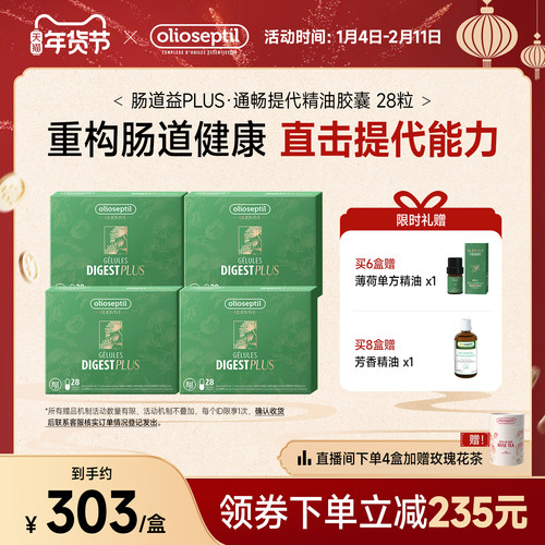 olioseptil通畅口服精油胶囊