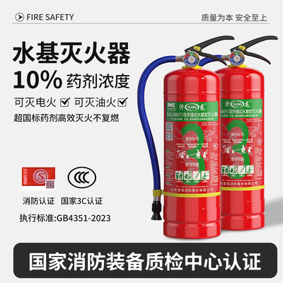 水基灭火器灭火器家用消防器材