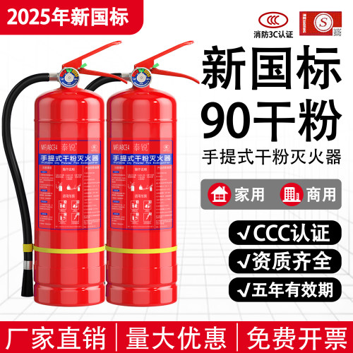 干粉灭火器灭火器商用