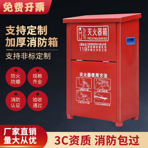 灭火器箱4公斤灭火器箱消防箱
