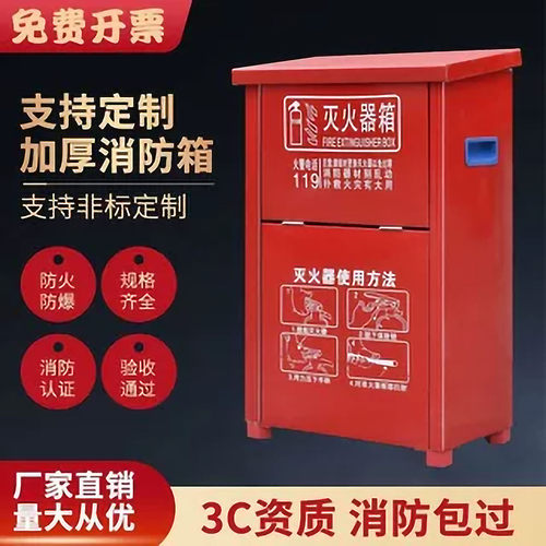 灭火器箱4公斤灭火器箱消防箱