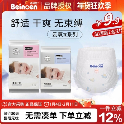 beinoen/百诺恩婴儿纸尿裤拉拉裤