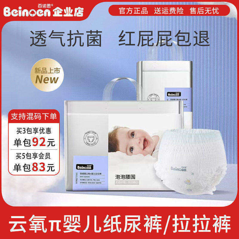 百诺恩云氧π派婴儿纸尿裤拉拉裤