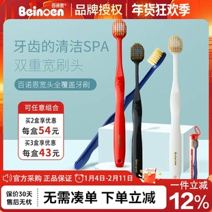 百诺恩牙刷软毛宽头全覆盖清洁护齿儿童大人家用成人牙刷官方正品