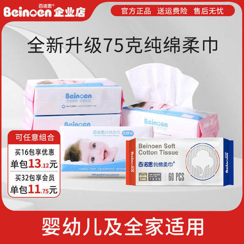 百诺恩婴儿绵柔巾宝宝干湿两用加厚擦脸一次性洗脸巾洁面巾不掉絮