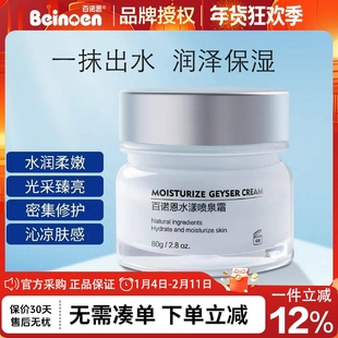 百诺恩水漾喷泉霜清爽补水孕妇男女士可用保湿滋润面霜官方正品