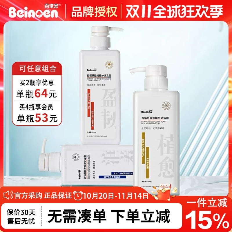 百诺恩洗发水控油蓬松去油