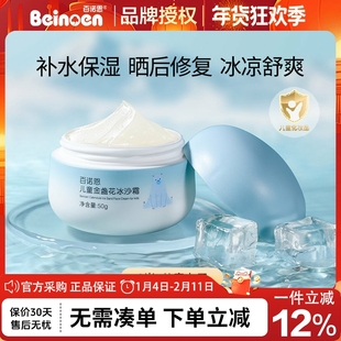 百诺恩儿童金盏花冰沙霜晒后舒缓清爽保湿滋润补水面霜官方正品
