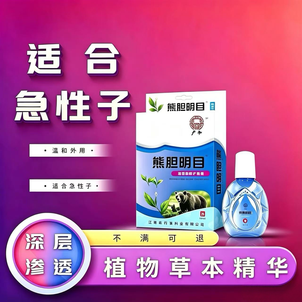 严和熊胆明目滴眼液官方正品眼睛滴眼液、护眼用品