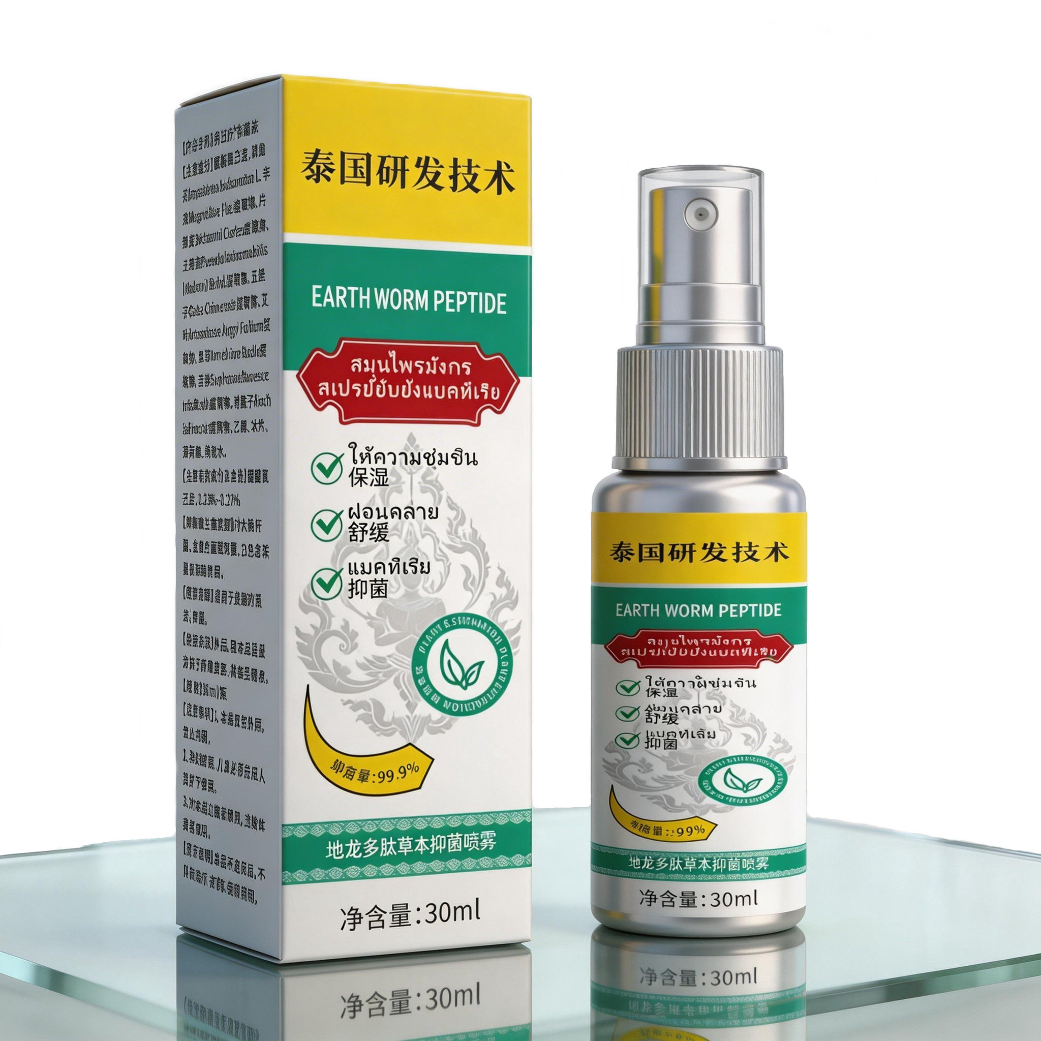 地龙多肽草本抑菌脚部喷雾脚臭手足温和喷雾护理剂膏止脚汗出日用