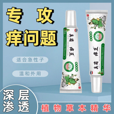淘宝心选草本温和止痒护理剂