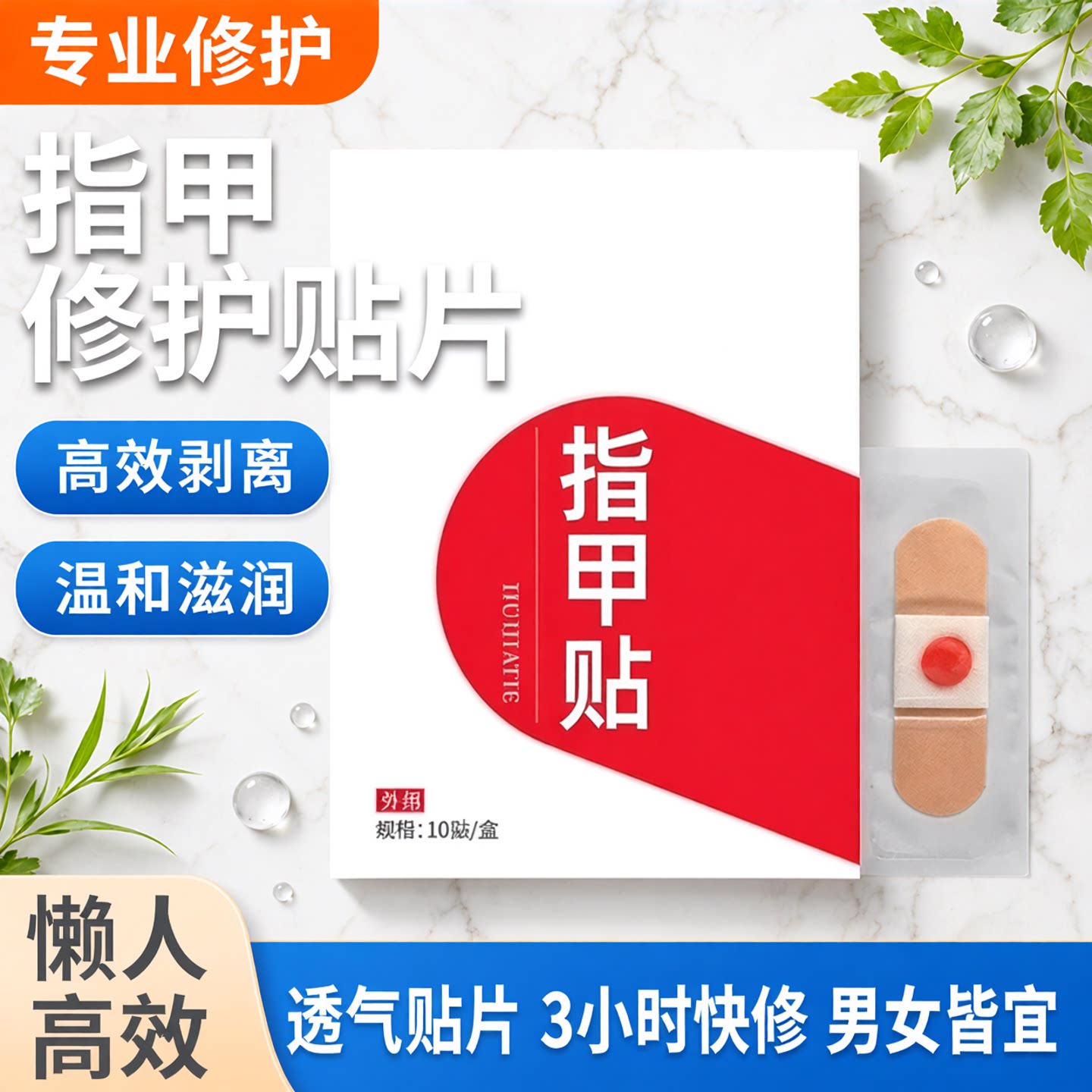 草本抑菌指甲修护滋养贴片温和软美甲/修甲套装