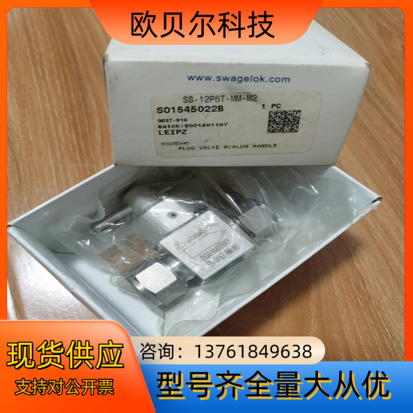 SS-12P6T-MM-M2世伟洛克阀门，全新正品未拆封，现