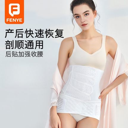 芬也产妇专用收腹带产妇专用大码棉收腹带产后专用孕妇剖腹产收腰