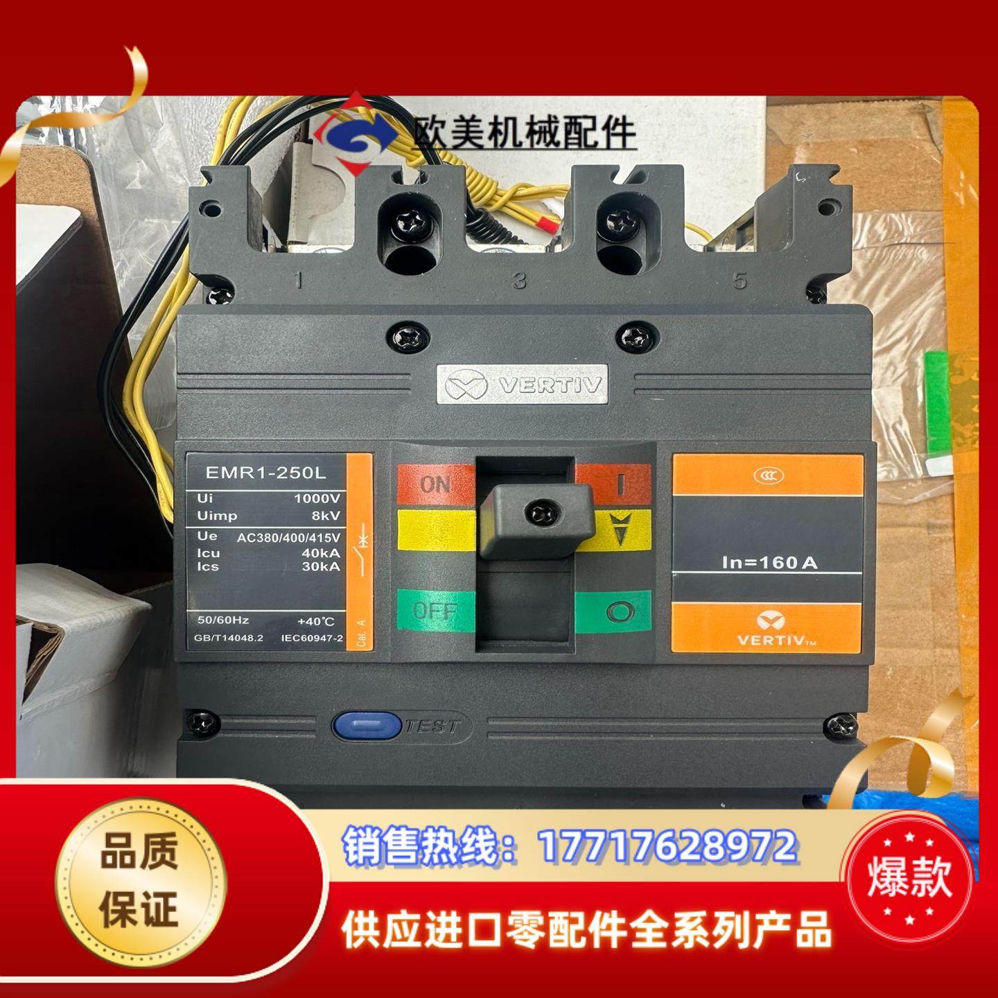 维谛EMR1-250L断路器（良信制造）议价