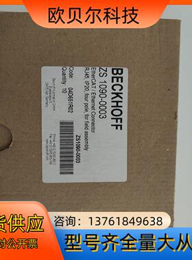 全新原装德国BACKHOFF倍福ZS1090-0003网络连
