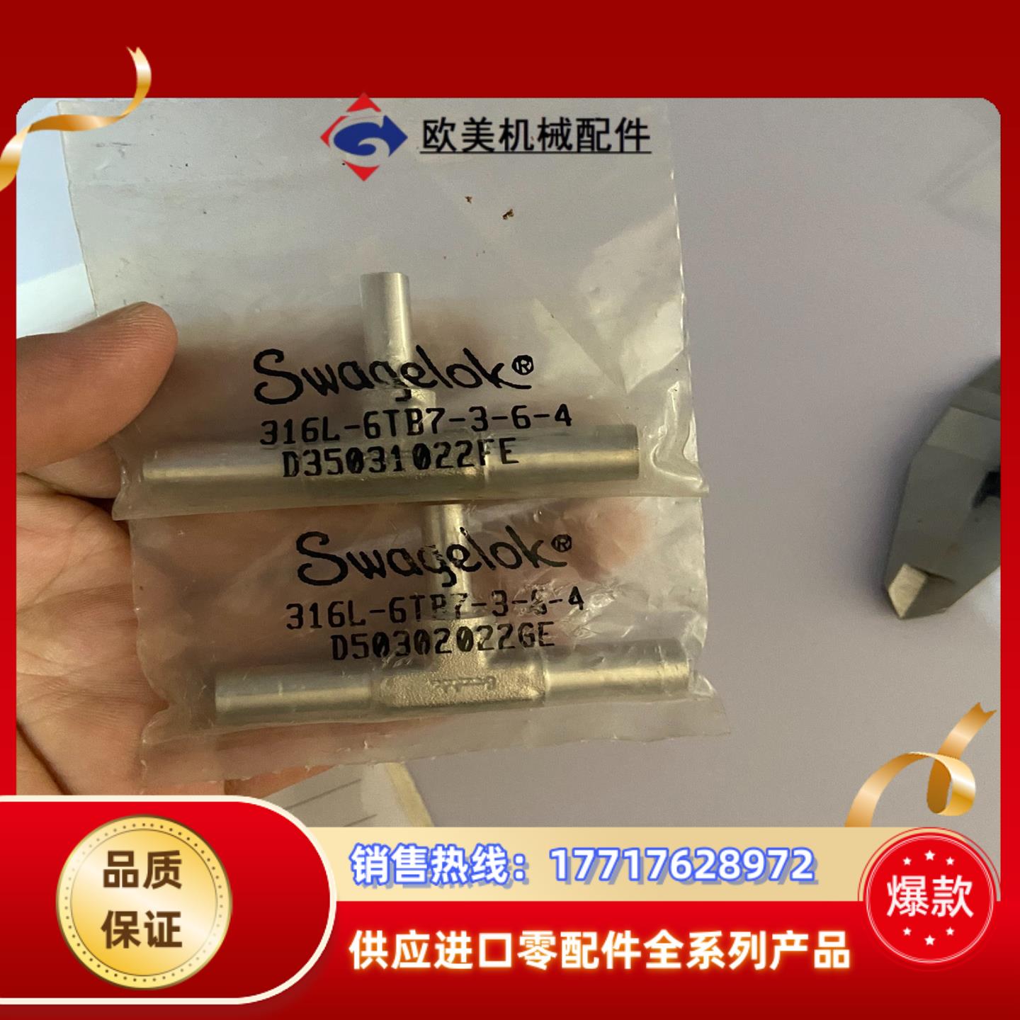 世伟洛克316L 不锈钢卡套管对焊变径三通，3/8 in.