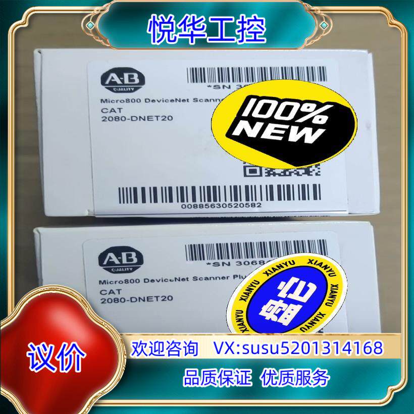 原装2080-DNET20 罗克韦尔AB 插件输出模块 全新原装议价