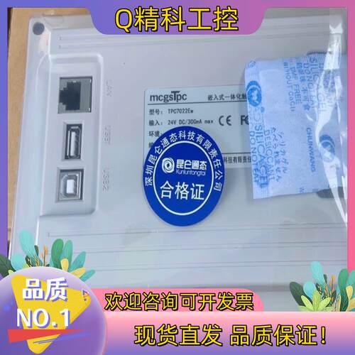 现货昆仑通态触摸屏TPC7022Ex/7022Ew带网口欢迎选