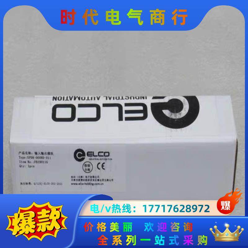 全新宜科ELCO模块 SPDB-0008D-011 现货议价
