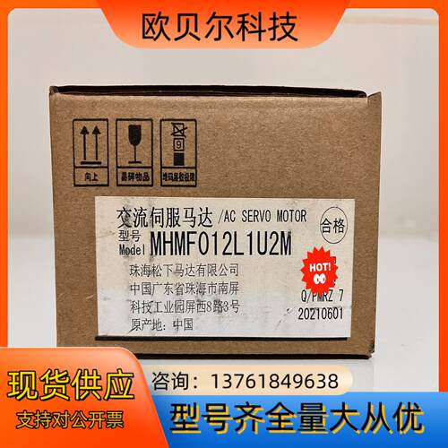 #电机，全新A6 MHMF012L1U2M 100w高惯