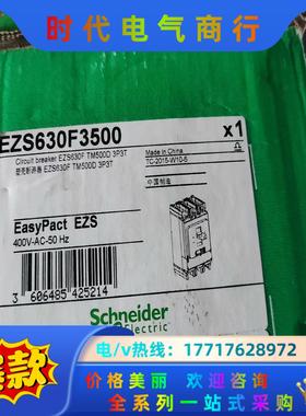 塑壳断路器EZS630F3500  3P   500A议价