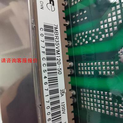 富士模块7MBR35VM120-50，包好，包邮。