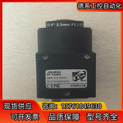正宗大恒相机 MER-133-54U3C，需要的老板带走。