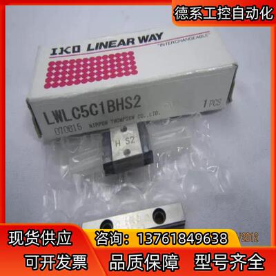 IKO导轨滑块LWLC5C1BHS2