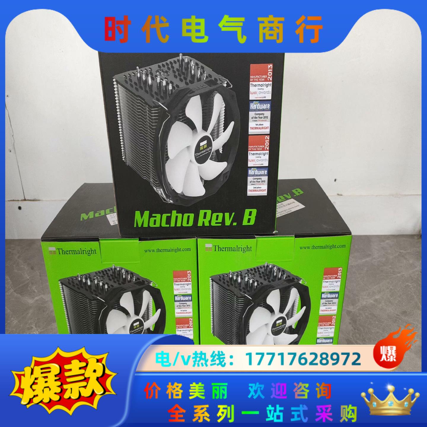 利民6热管Macho Rev.B 散热器 Macho Rev议价
