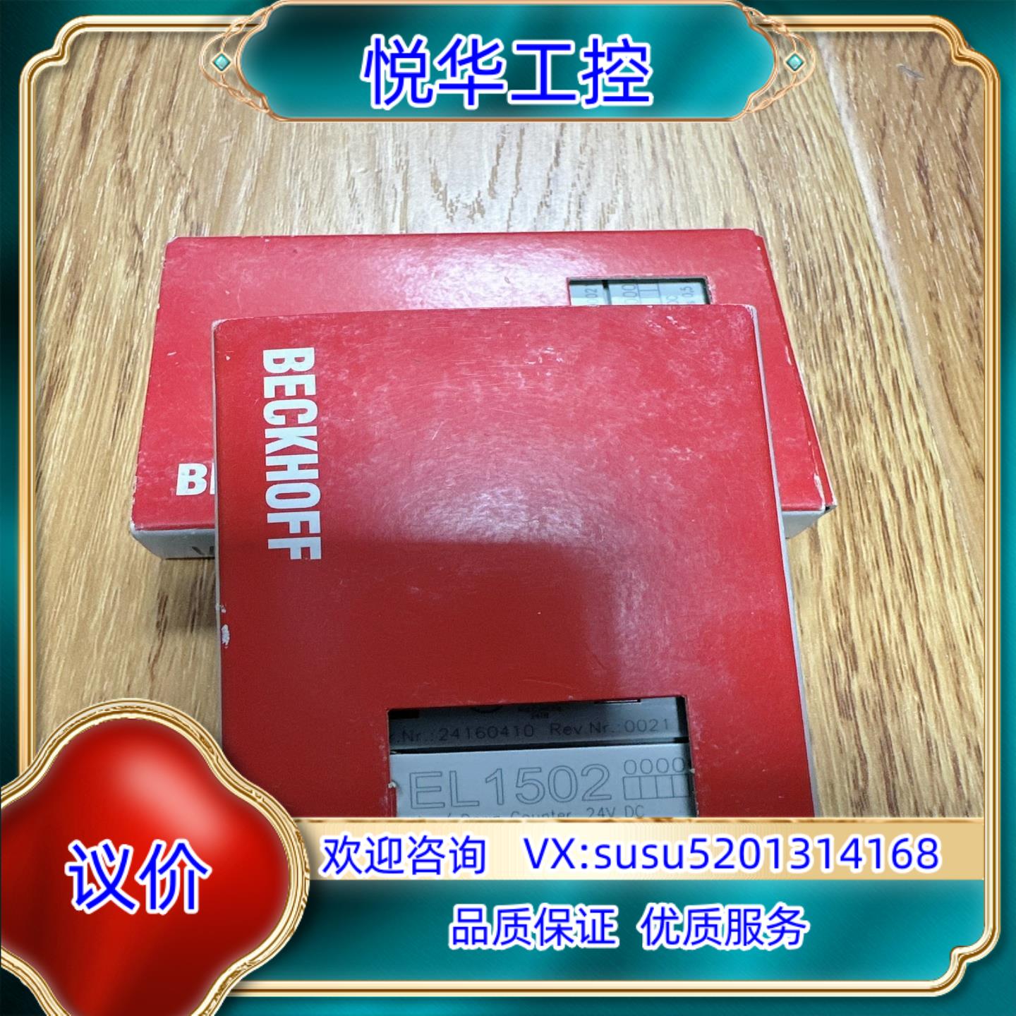 原装倍福EL1502议价