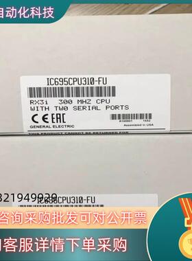 现货IC695CPU310 GE 全新原装