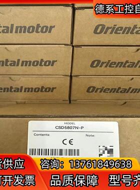 CSD5807N-P东方VEXTA五相步进电机驱动器原装正品