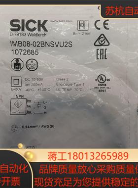全新原装正品西克传感器IMB08-04NNSVU2K议价