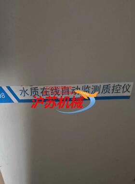 cj2k-08水质在线自动监测质控仪三台，要的联系