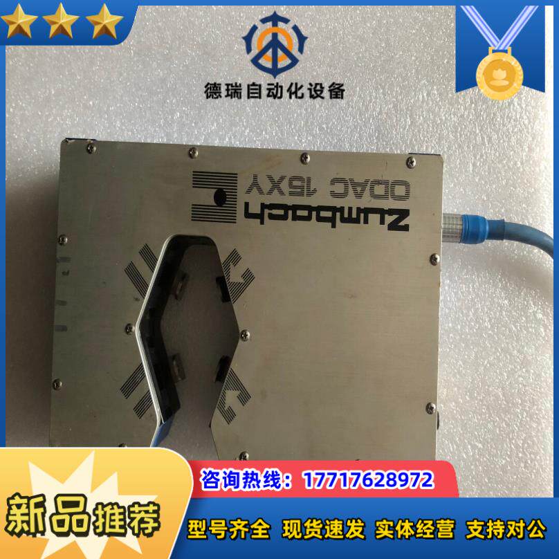 仲巴赫 zumbach ODAC 15XY 激光，，，干嘛的议价