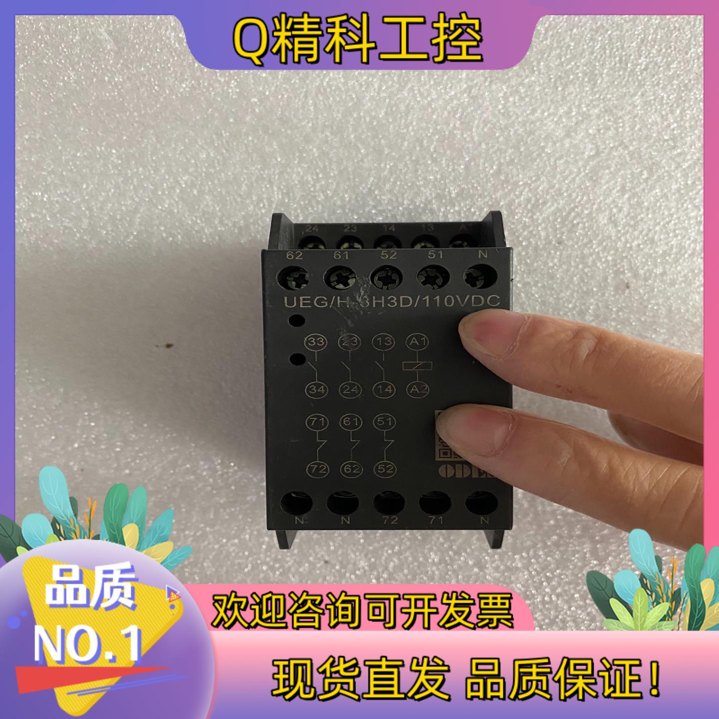 现货ODES中间继电器UEG/H-3H3D/110VDC